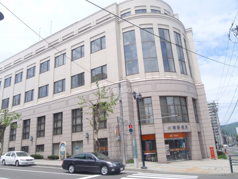 郵便局　小樽郵便局（郵便局）まで847m