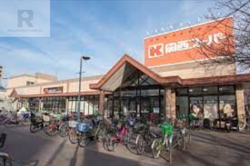 スーパー　関西スーパー南江口店（スーパー）まで271m