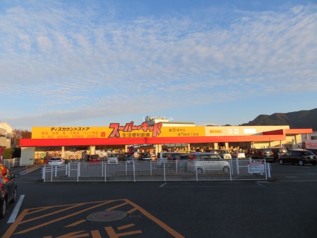 その他　スーパー・キッド 八代高田店（その他）まで1424m