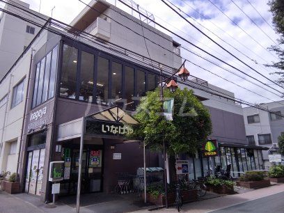 スーパー　いなげや武蔵野西久保店（スーパー）まで1540m