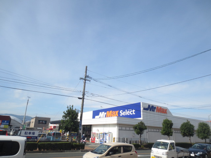 ホームセンター　MrMax春日店（ホームセンター）まで853m