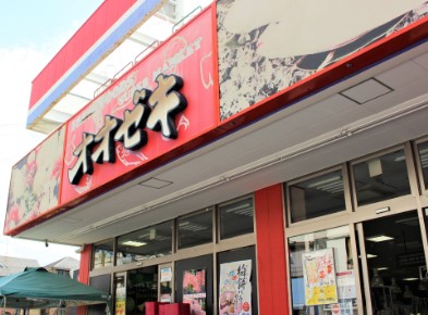 スーパー　オオゼキ戸越公園店（スーパー）まで8m