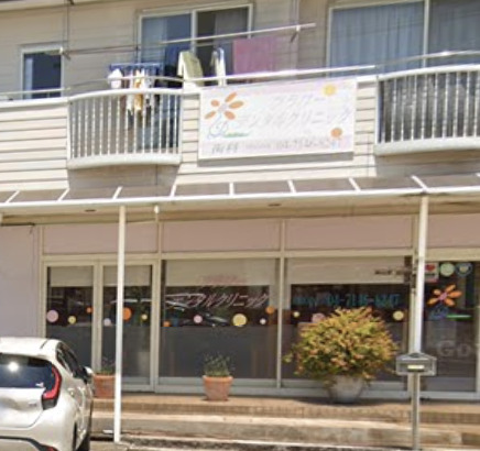 病院　フラワーデンタルクリニック（病院）まで398m