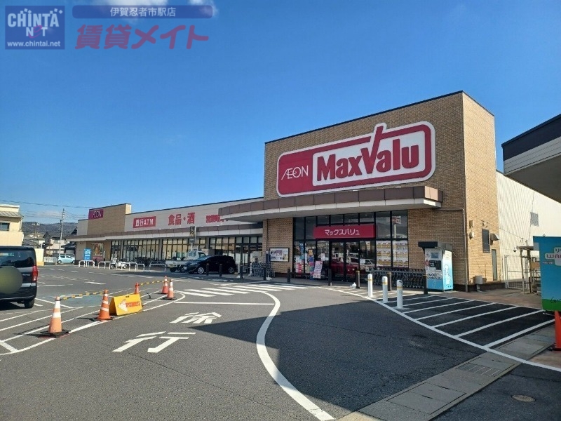 スーパー　マックスバリュ上野小田店（スーパー）まで2157m