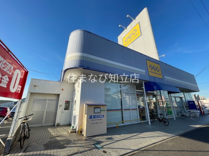 レンタルビデオ　ゲオ知立店（レンタルビデオ）まで1259m