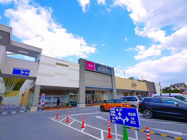 スーパー　KOHYO東生駒店（スーパー）まで544m
