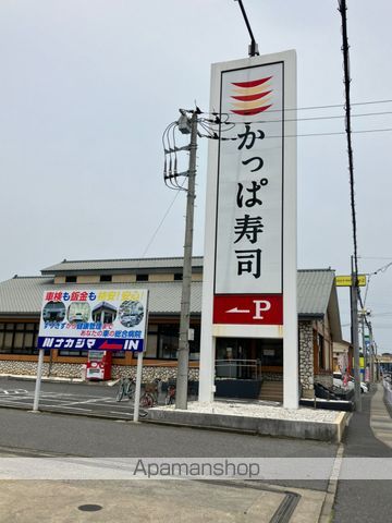 飲食店　かっぱ寿司（飲食店）まで1045m