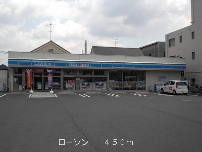 コンビニ　ローソン（コンビニ）まで450m