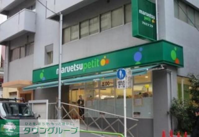 スーパー　マルエツプチ（スーパー）まで950m