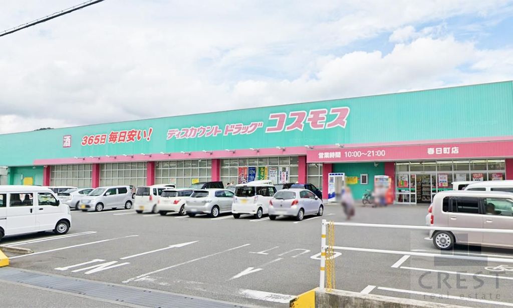 ドラックストア　ディスカウントドラッグコスモス春日町店（ドラッグストア）まで400m