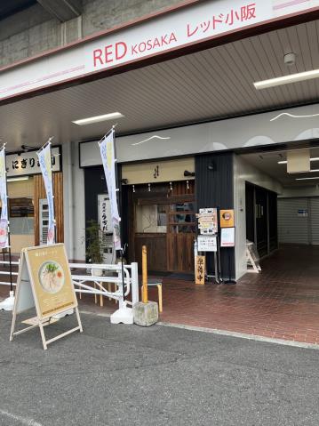 飲食店　鶏白湯そば うちだ（飲食店）まで308m