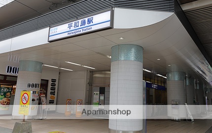 その他　平和島駅（その他）まで570m