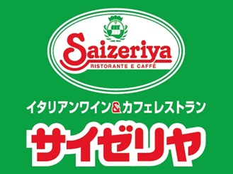 飲食店　サイゼリヤ 相模原清新店（飲食店）まで508m