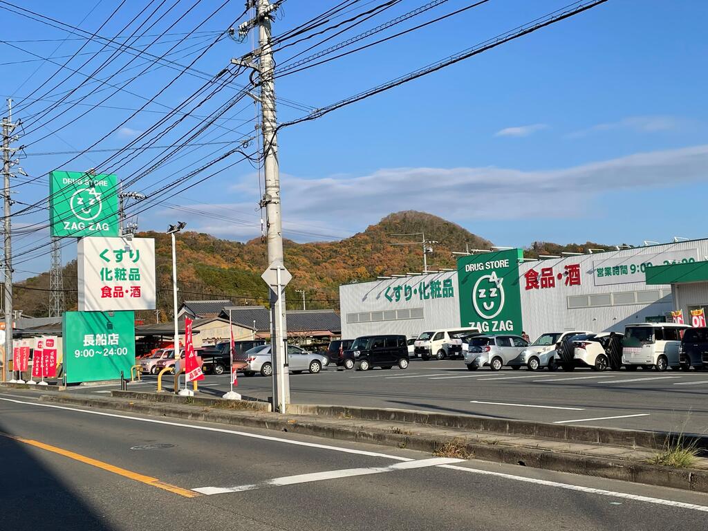 ドラックストア　ザグザグ長船店（ドラッグストア）まで1099m
