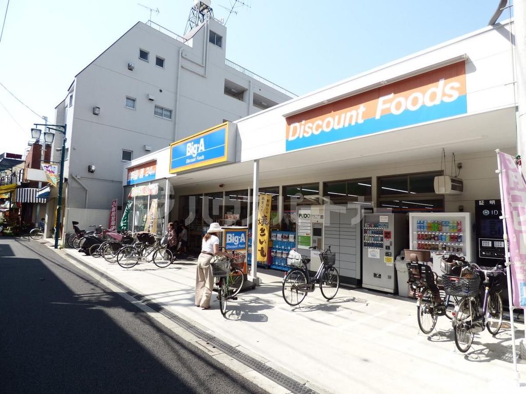 スーパー　ビッグ・エー　荒川3丁目店（スーパー）まで220m