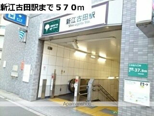 その他　新江古田駅（その他）まで570m