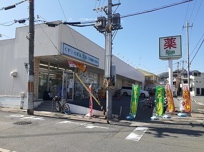 ドラックストア　ドラッグひかり　西賀茂店（ドラッグストア）まで550m