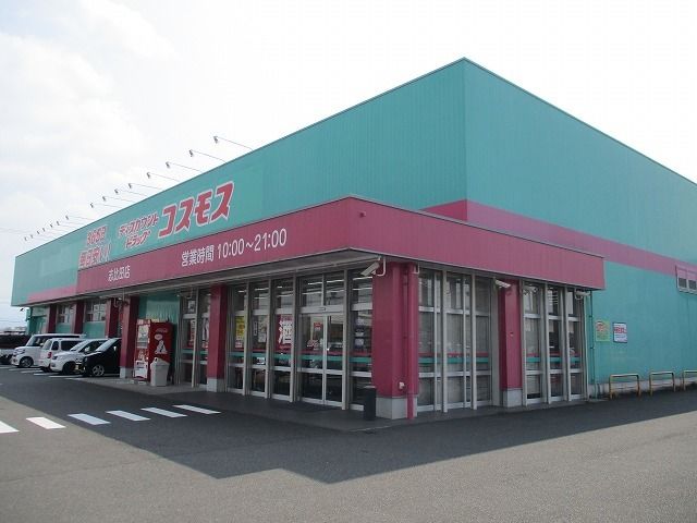 ドラックストア　ドラッグストアコスモス志比田店（ドラッグストア）まで1600m