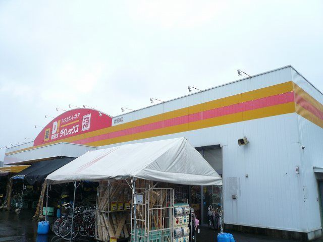 スーパー　ダイレックス都原店（スーパー）まで1100m