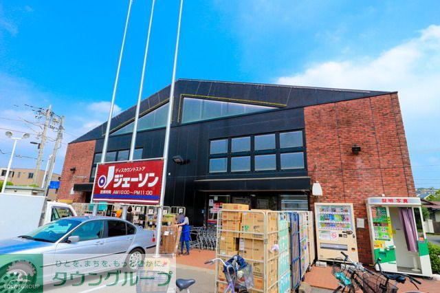 高校・高専　ジェーソン（高校・高専）まで1310m