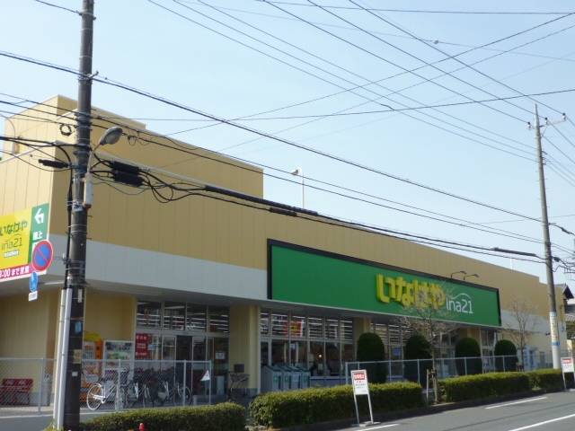 スーパー　ina21 町田成瀬台店（スーパー）まで463m