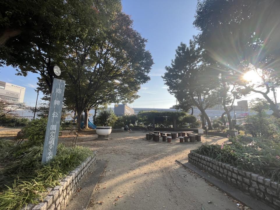 公園　池開公園（公園）まで580m