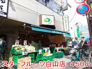 その他　八百屋　スターフルーツ白山店（その他）まで450m