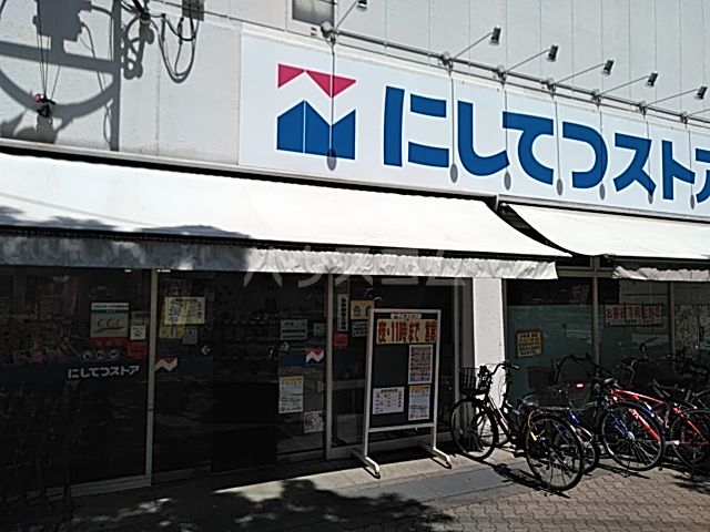 スーパー　にしてつストア 竹下店（スーパー）まで549m