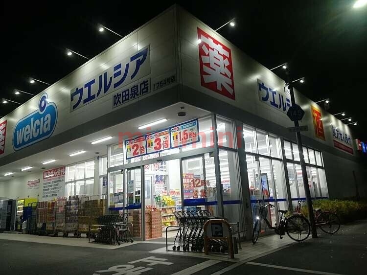 ドラックストア　ウエルシア吹田泉店（ドラッグストア）まで741m