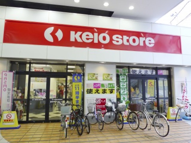 スーパー　京王ストア八幡山店（スーパー）まで1808m