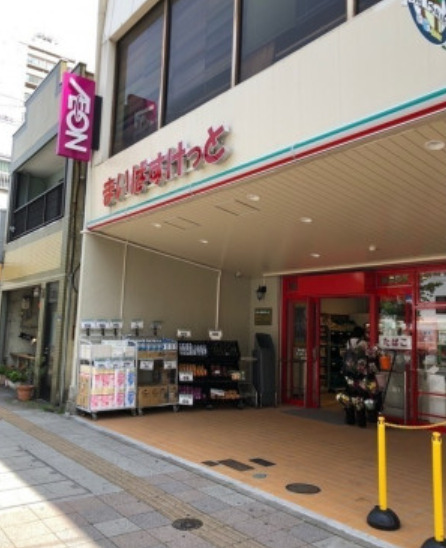 スーパー　まいばすけっと 墨田緑3丁目店（スーパー）まで617m