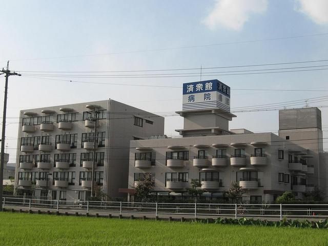 病院　済衆館病院（病院）まで860m
