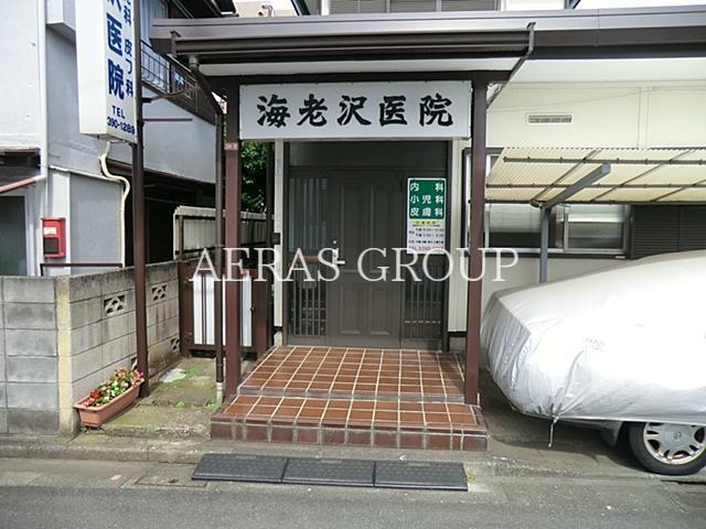 病院　海老沢医院（病院）まで128m