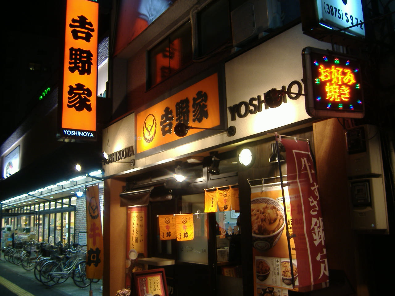 その他　吉野家三ノ輪店　387ｍ