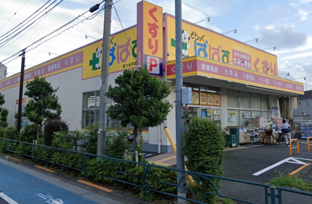 ドラックストア　どらっぐぱぱす四つ木平和橋通り店（ドラッグストア）まで195m