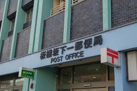 郵便局　板橋坂下一郵便局（郵便局）まで359m