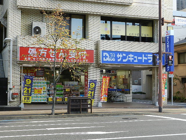 ドラックストア　サンキュードラッグ下到津薬局（ドラッグストア）まで243m