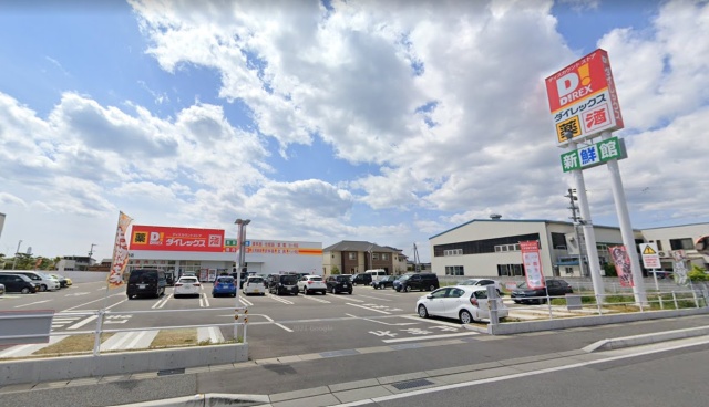 スーパー　ダイレックス　姫路飾磨店（スーパー）まで300m