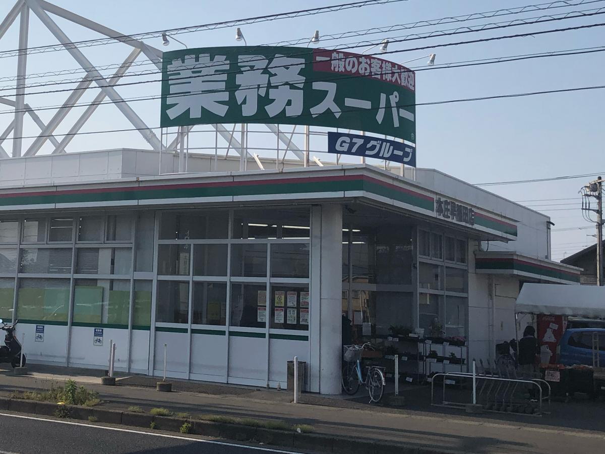 スーパー　業務スーパー本庄早稲田店（スーパー）まで842m