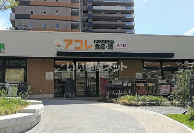 スーパー　アコレ柏の葉キャンパス店（スーパー）まで741m