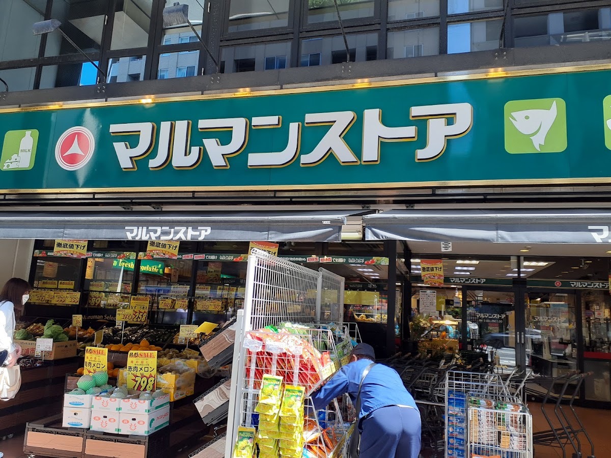 スーパー　マルマンストア南新宿店（スーパー）まで305m