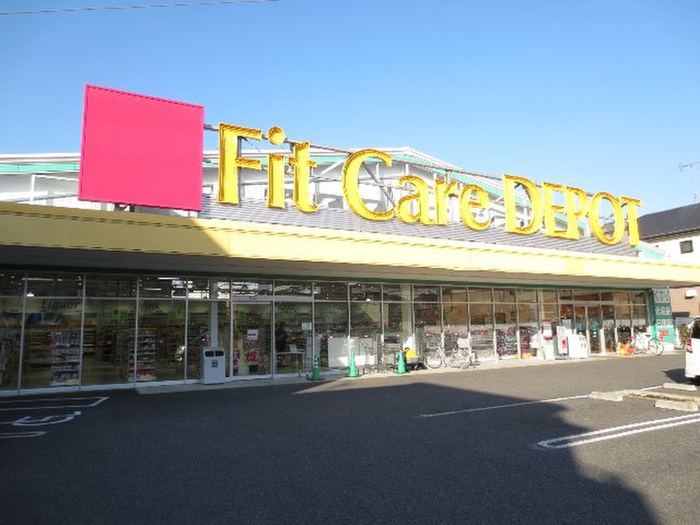 ドラックストア　Fit Care Depot 綱島東（ドラッグストア）まで640m