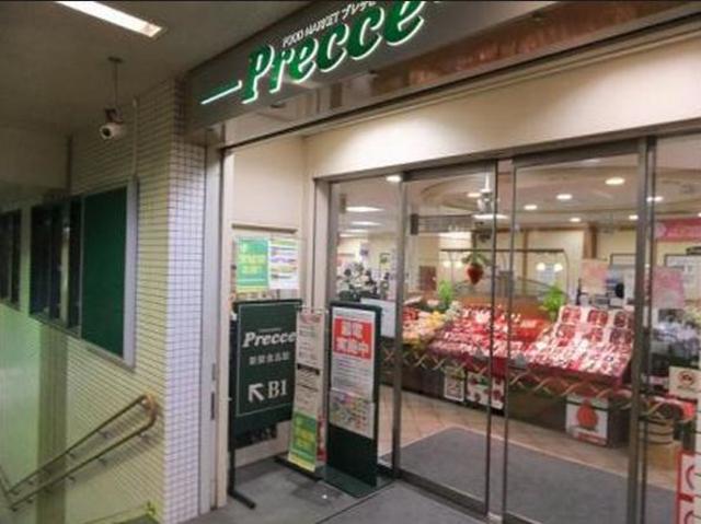 スーパー　プレッセ目黒店（スーパー）まで416m