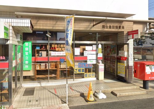 郵便局　岡山島田郵便局（郵便局）まで250m