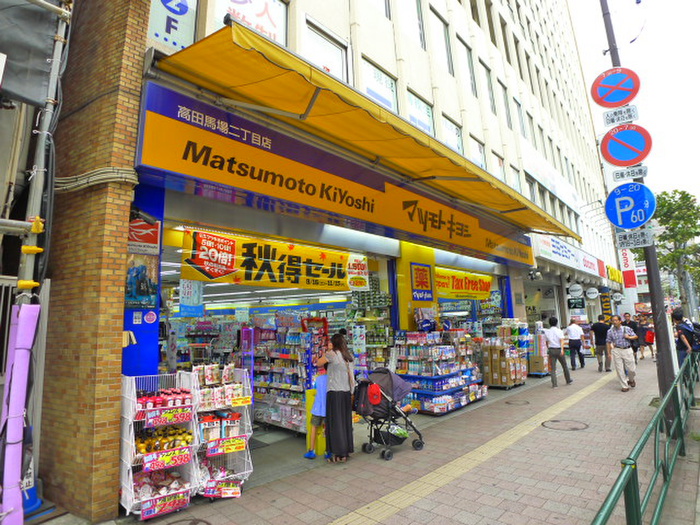 ドラックストア　マツモトキヨシ（ドラッグストア）まで298m