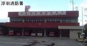 その他　久留米広域消防本部浮羽消防署（その他）まで1005m