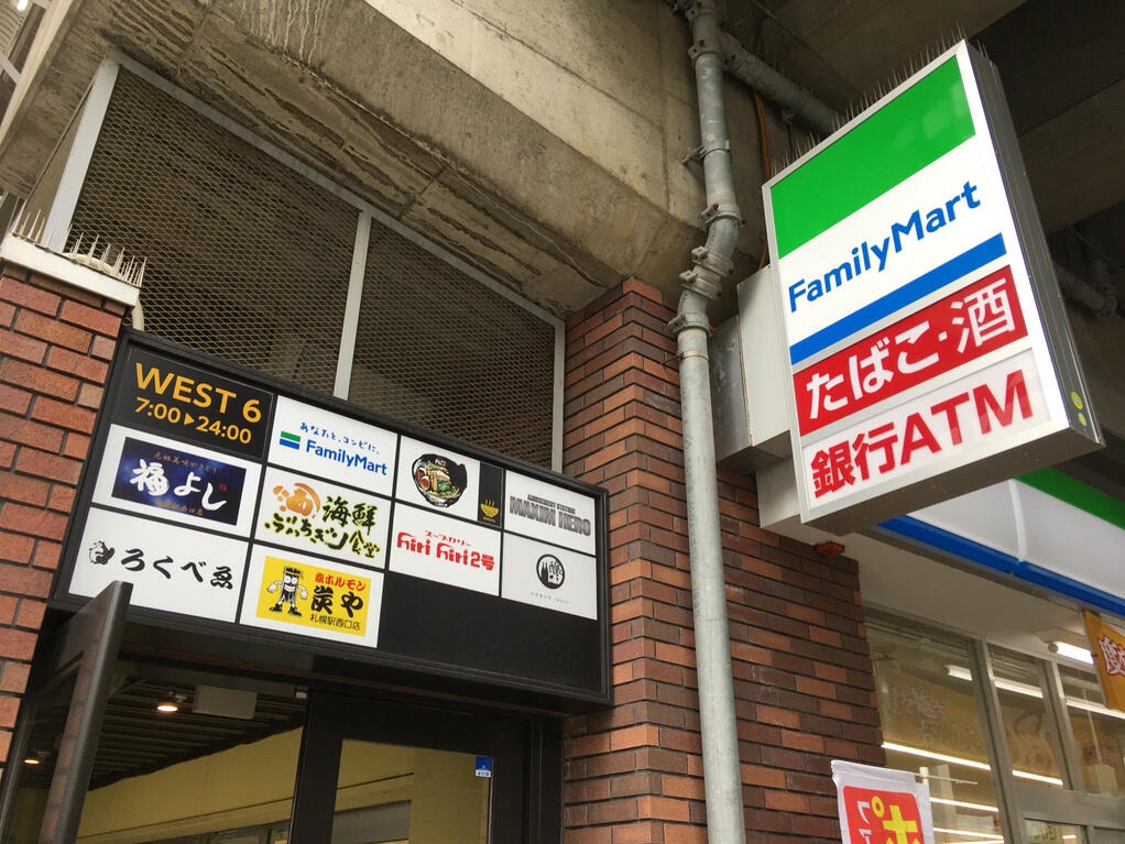 コンビニ　ファミリーマート札幌北6条西7丁目店（コンビニ）まで605m