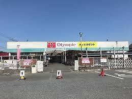 ホームセンター　オリンピック深谷店（ホームセンター）まで1100m
