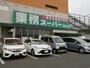 スーパー　業務スーパー 狭山店（スーパー）まで923m