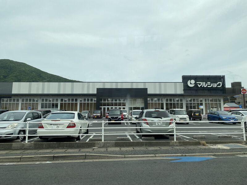 スーパー　マルショク重住店（スーパー）まで1252m